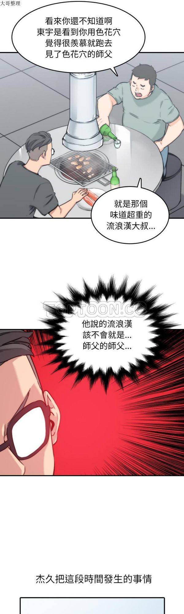 色花穴 第45话 第8页
