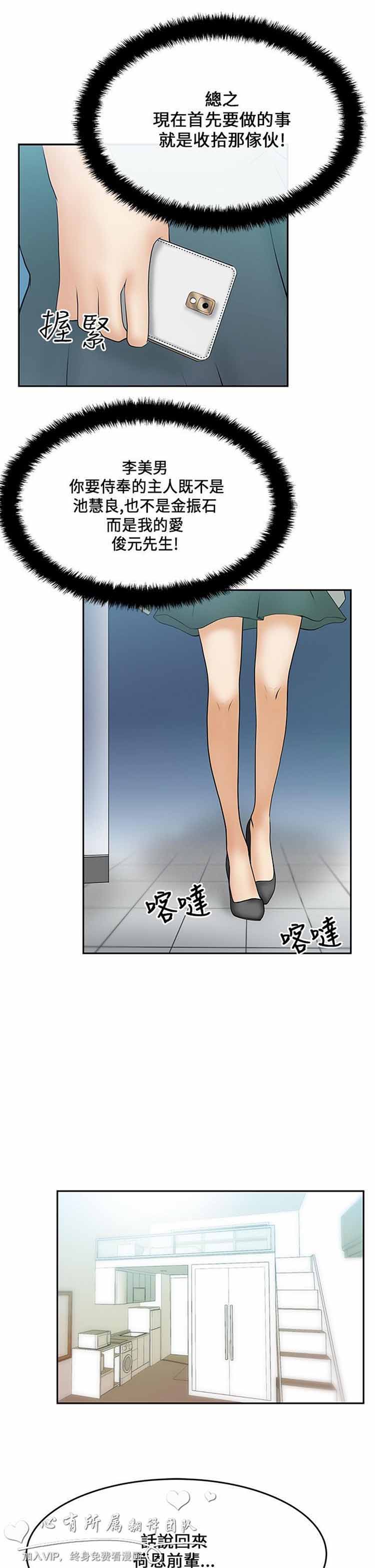 白领丽人（全三季） 第17话 第6页