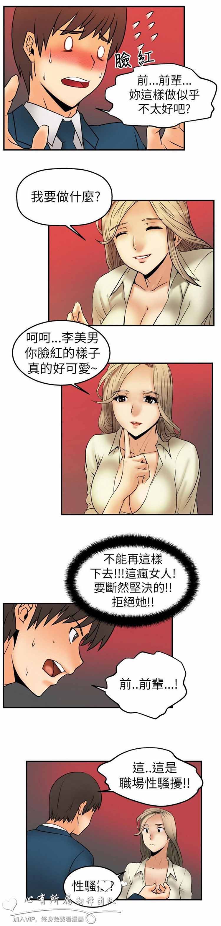 白领丽人（全三季） 第2话 第3页