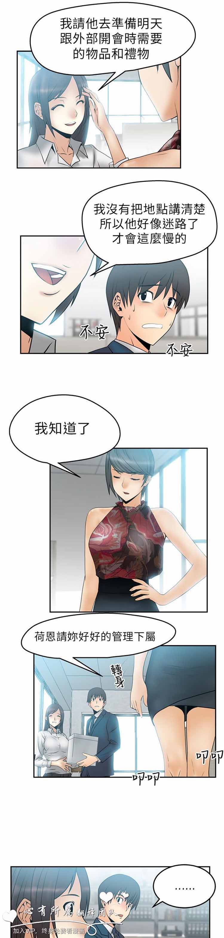 白领丽人（全三季） 第4话 第10页