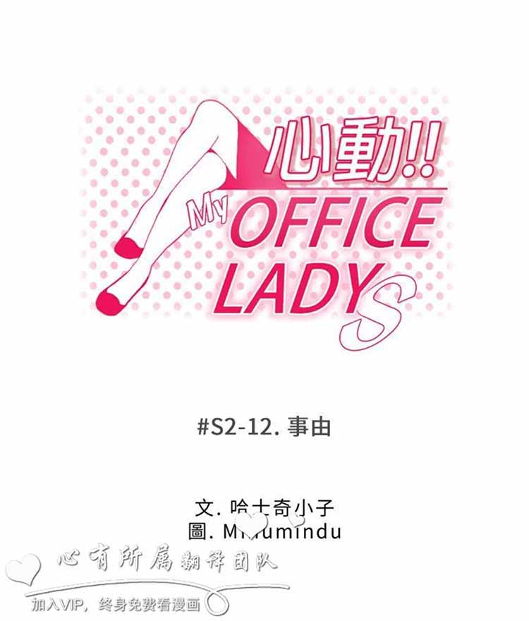 白领丽人（全三季） 第44话 第1页