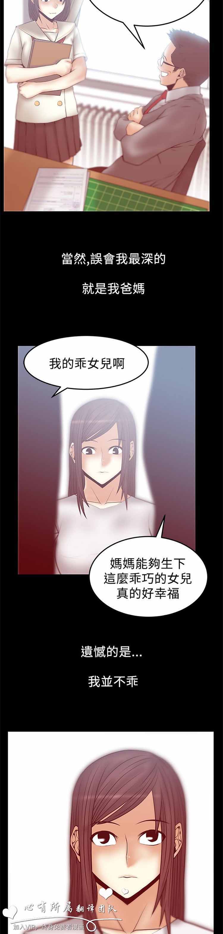 白领丽人（全三季） 第47话 第3页