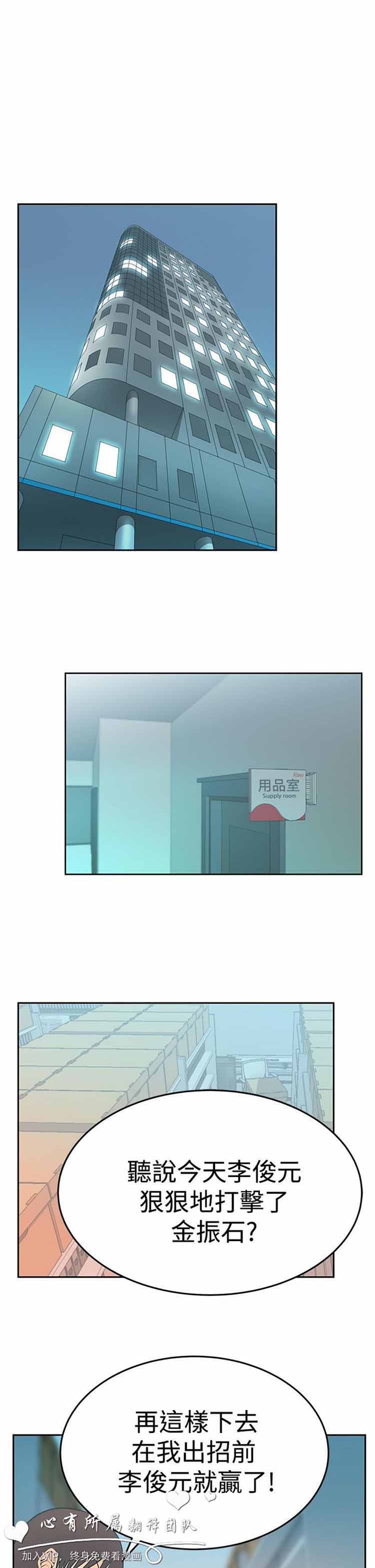 白领丽人（全三季） 第60话 第19页