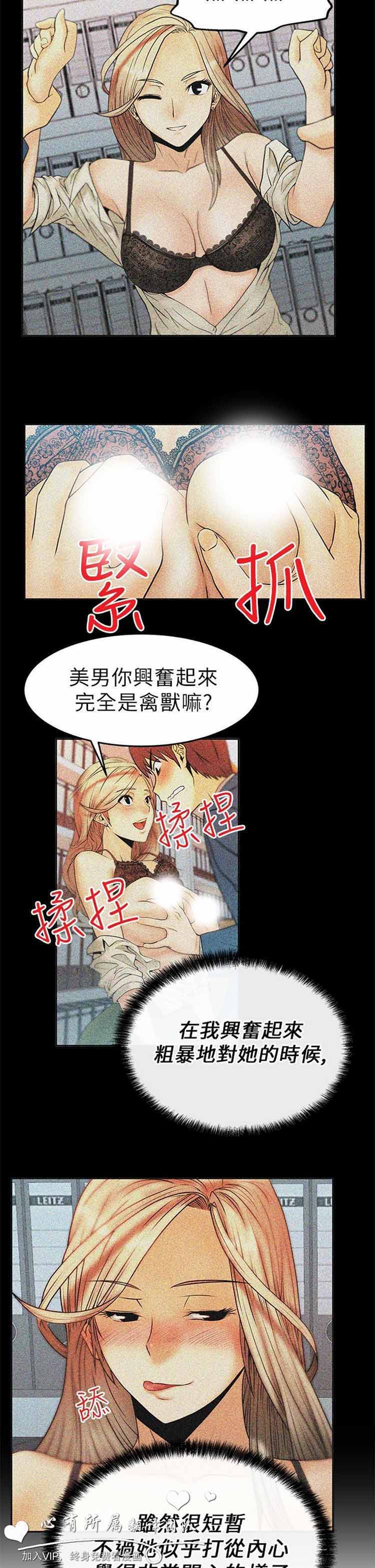 白领丽人（全三季） 第8话 第7页