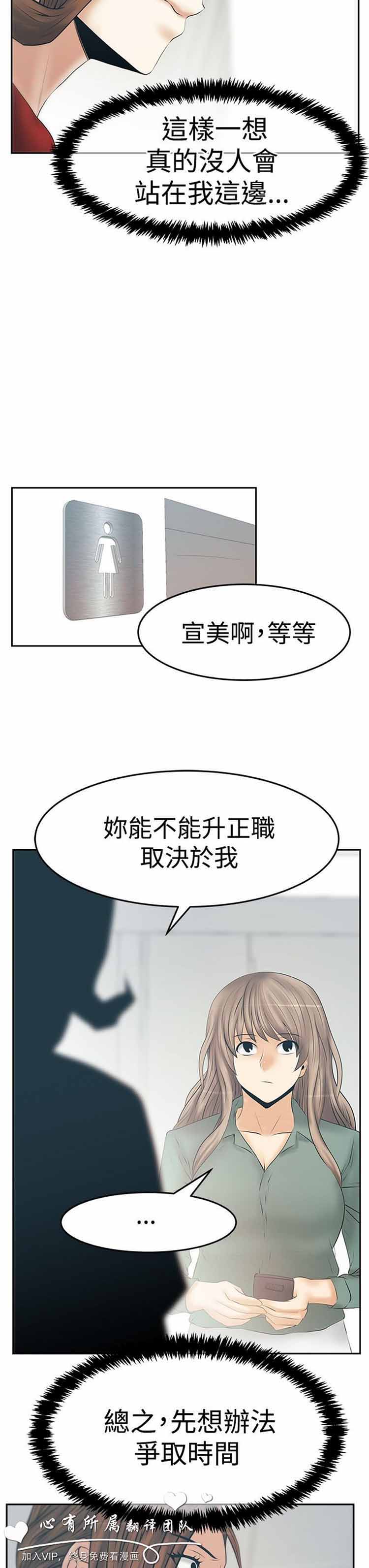 白领丽人（全三季） 第64话 第21页