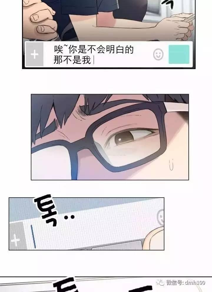 可爱的家伙 第1话 第37页