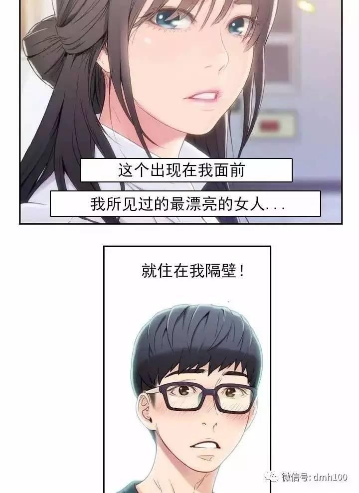 可爱的家伙 第1话 第47页