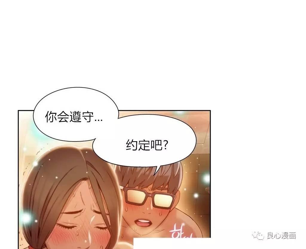 可爱的家伙 第42话 第14页