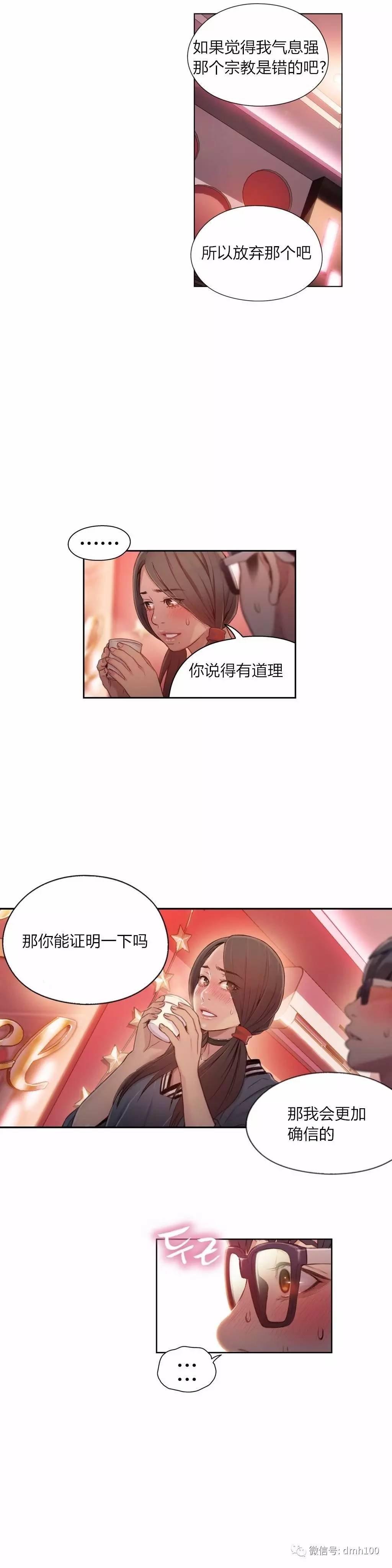 可爱的家伙 第41话 第5页