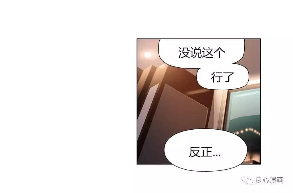 可爱的家伙 第43话 第75页
