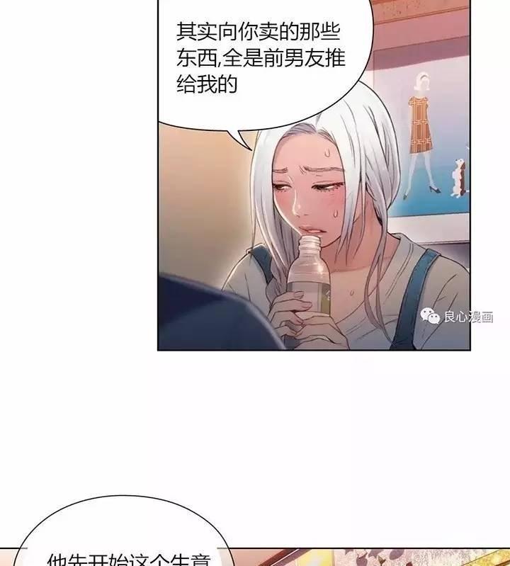 可爱的家伙 第47话 第20页