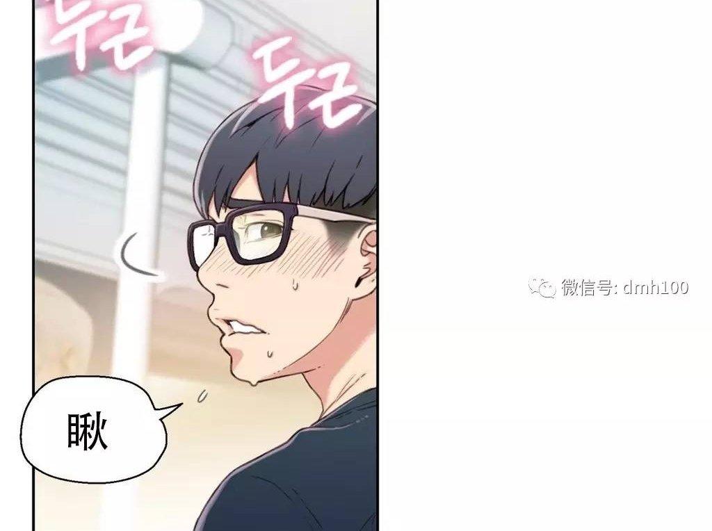 可爱的家伙 第4话 第6页