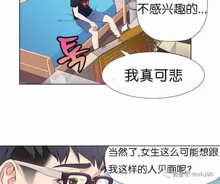 可爱的家伙 第2话 第64页