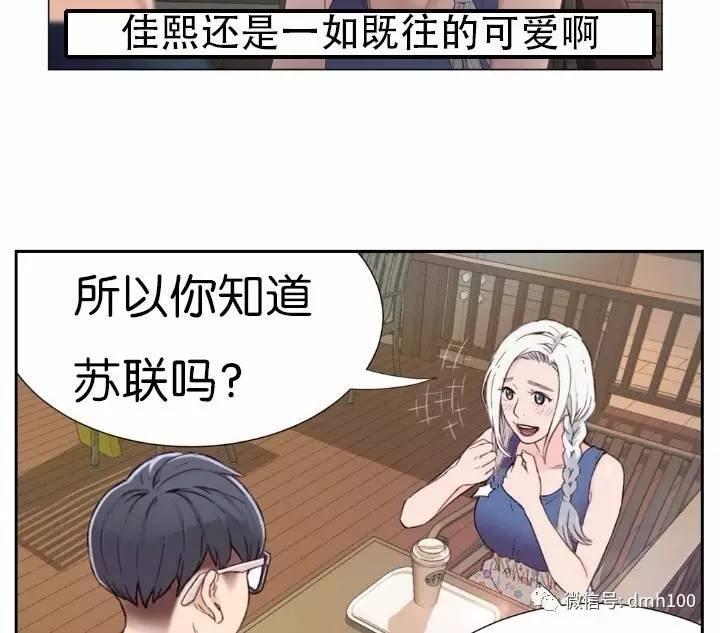 可爱的家伙 第2话 第55页