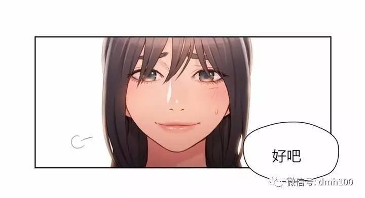 可爱的家伙 第55话 第83页