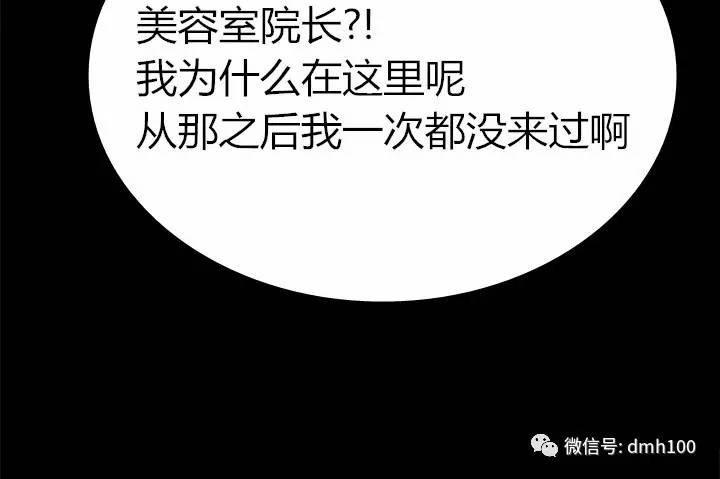 可爱的家伙 第74话 第14页