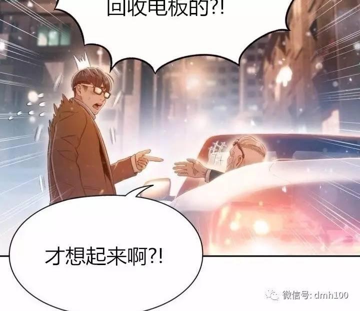 可爱的家伙 第75话 第90页