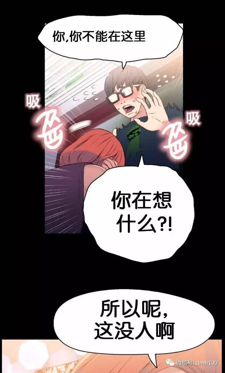 可爱的家伙 第7话 第5页