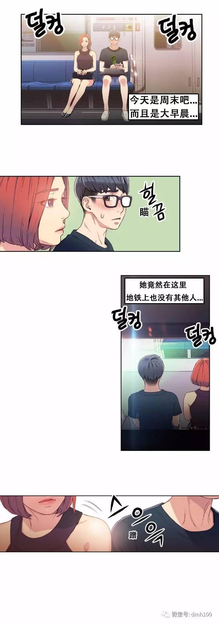 可爱的家伙 第5话 第5页