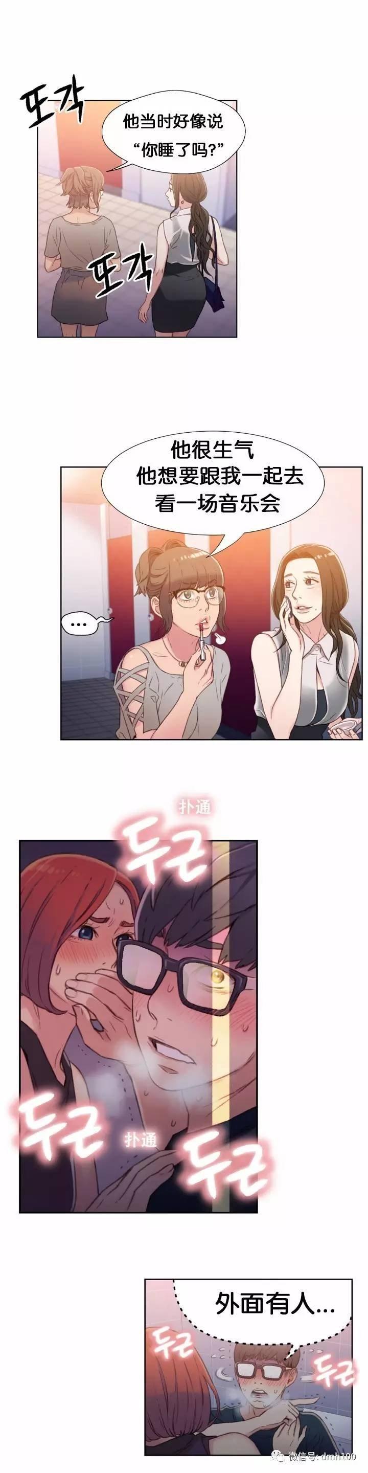 可爱的家伙 第5话 第26页