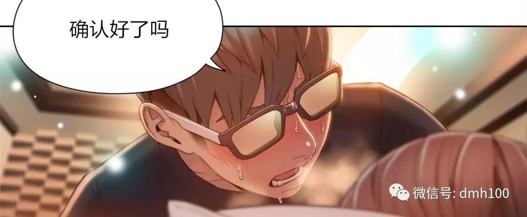可爱的家伙 第69话 第13页