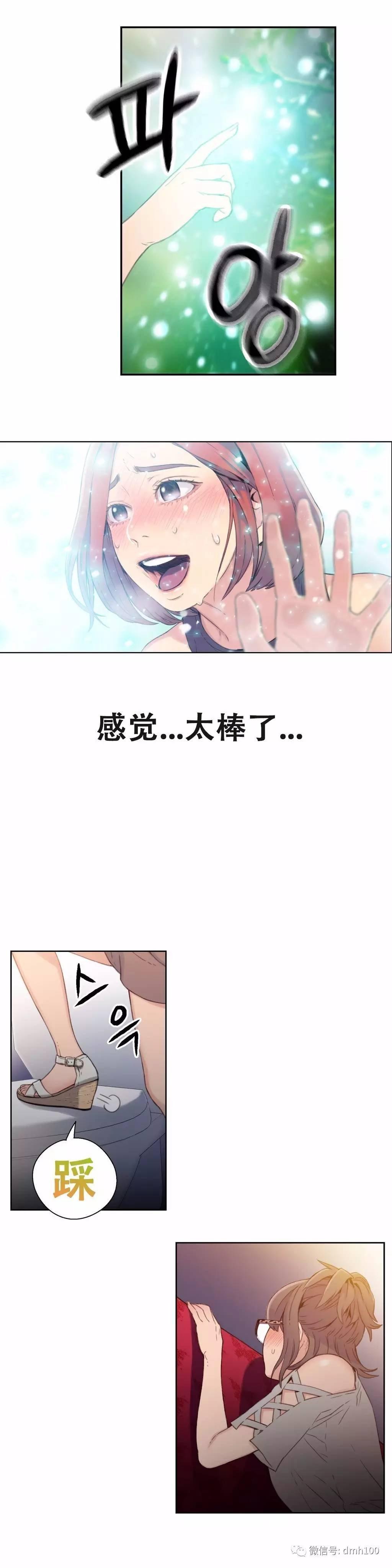可爱的家伙 第6话 第14页