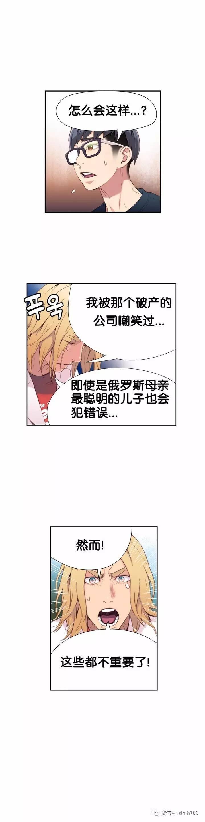 可爱的家伙 第9话 第13页