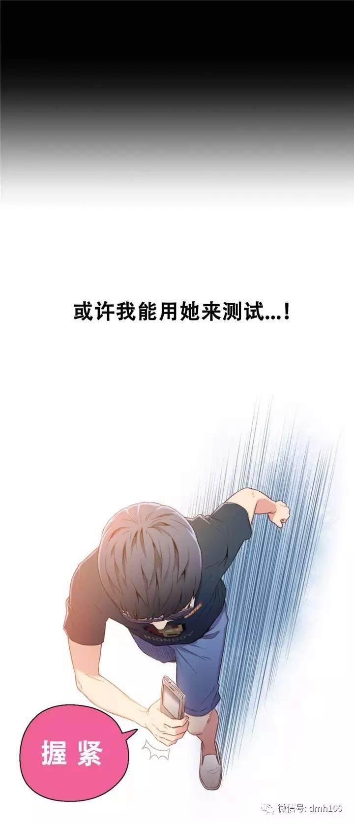 可爱的家伙 第9话 第23页