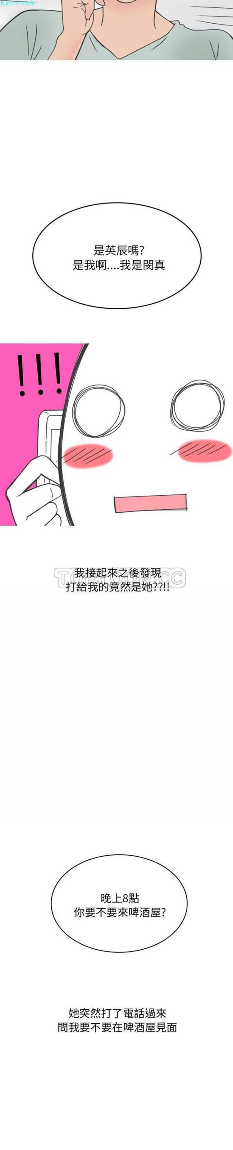 情爱记事 NEXT 第8话 第11页