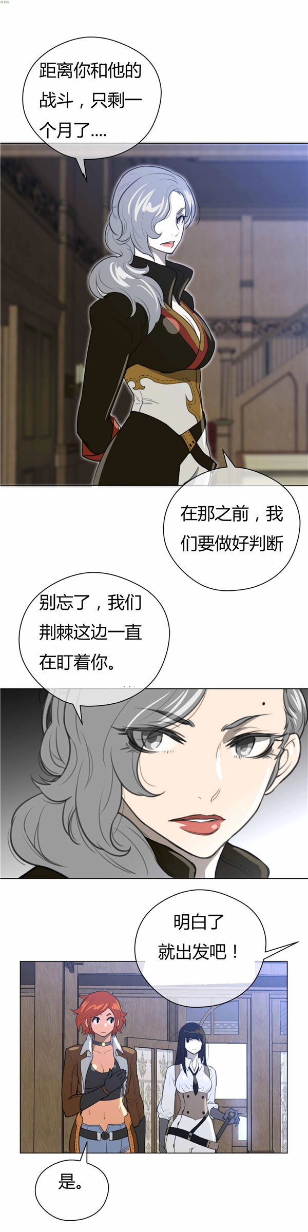 完美的壹半 第21话 第17页