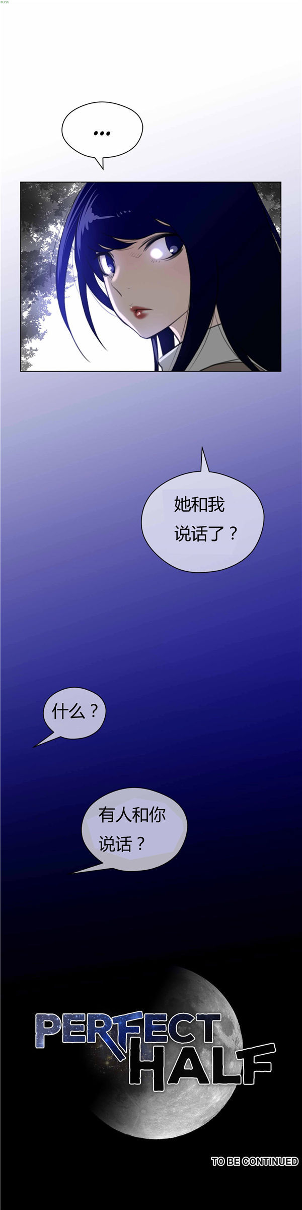 完美的壹半 第23话 第24页