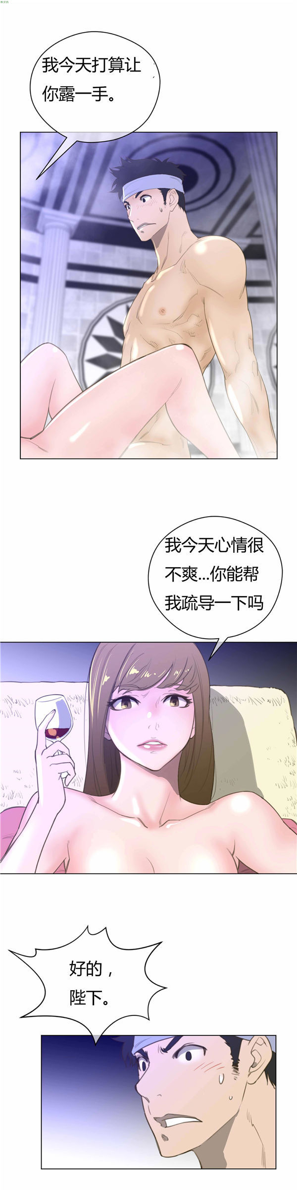 完美的壹半 第23话 第14页