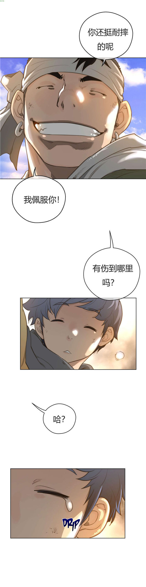 完美的壹半 第36话 第23页