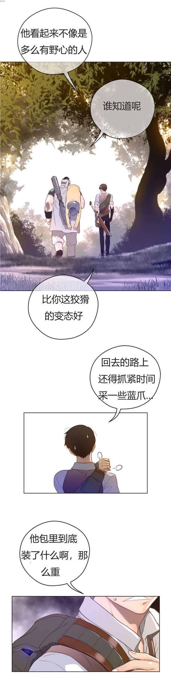完美的壹半 第36话 第26页