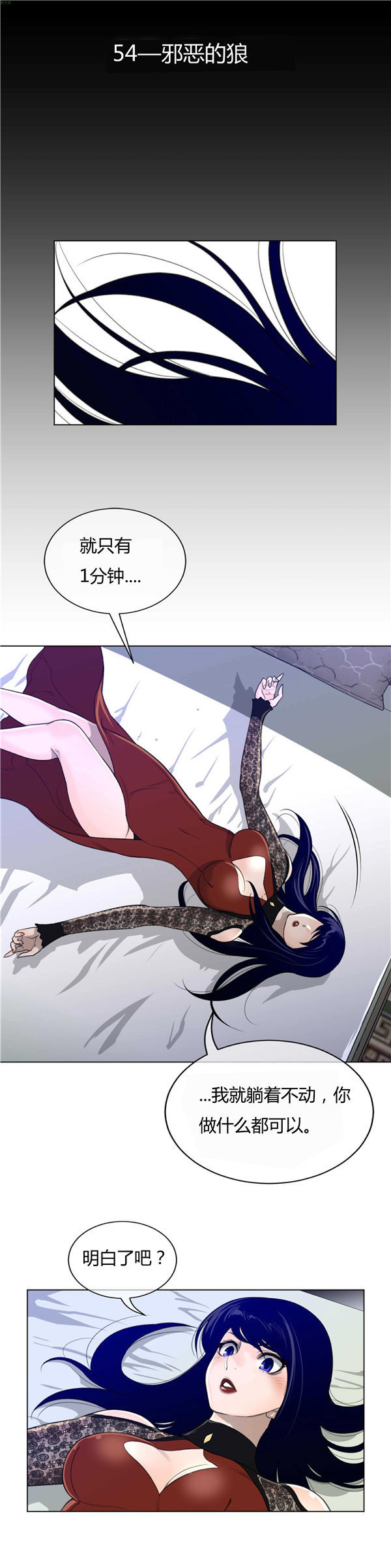 完美的壹半 第54话 第2页