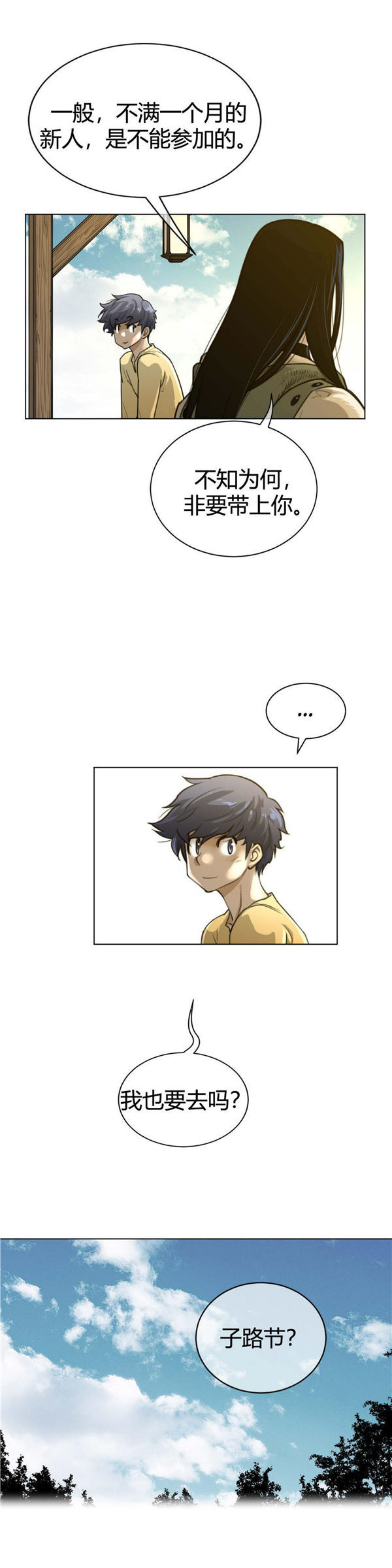 完美的壹半 第58话 第14页