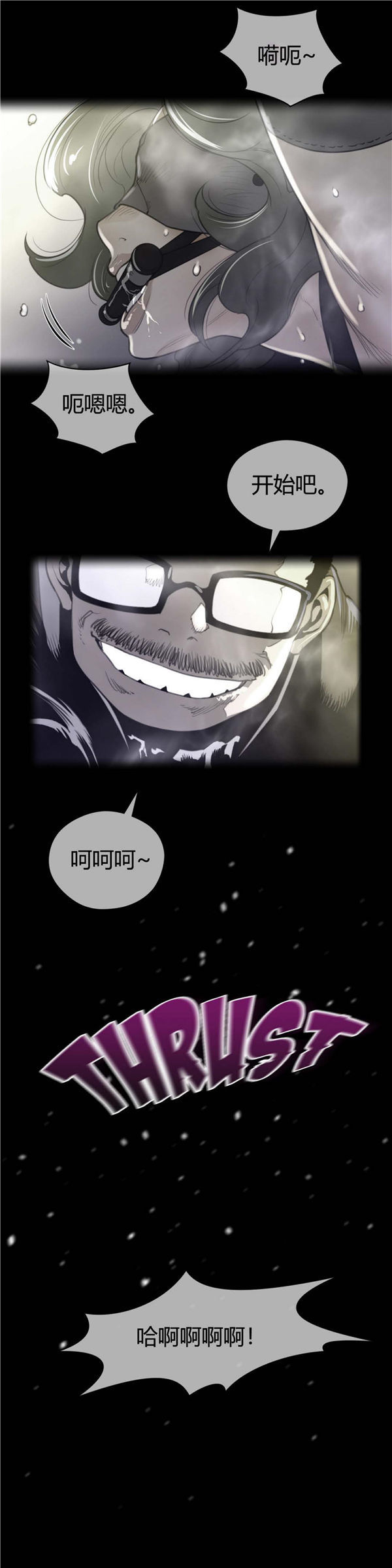 完美的壹半 第41话 第4页