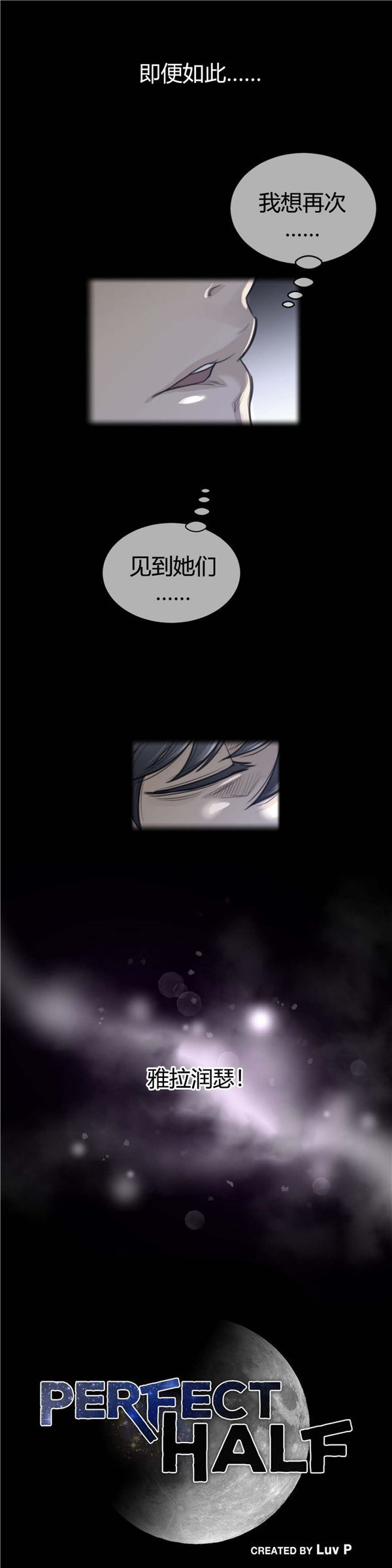完美的壹半 第61话 第4页