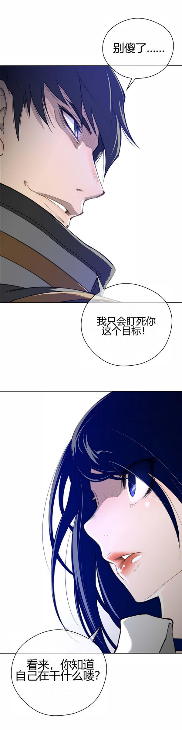 完美的壹半 第6话 第24页