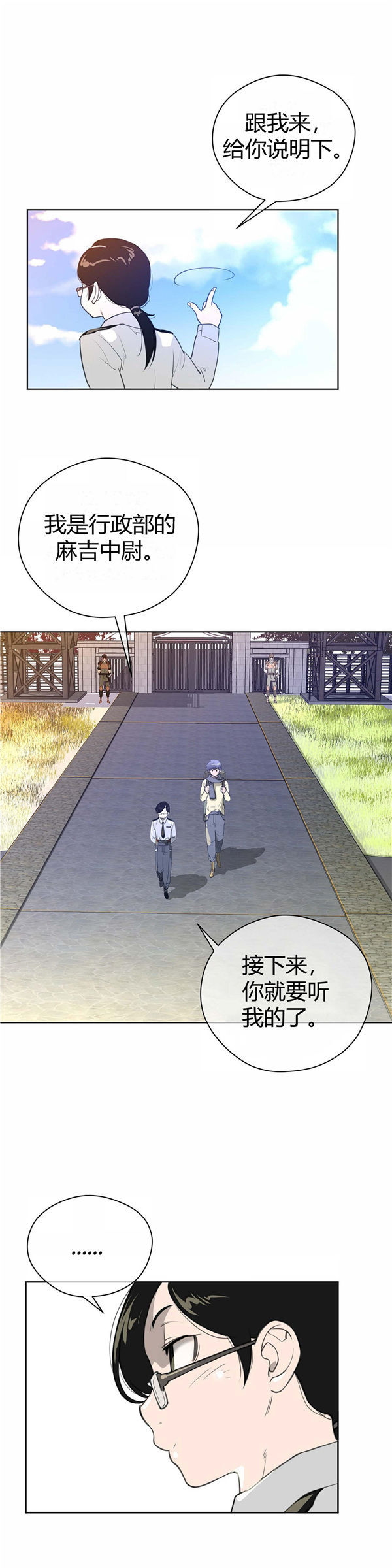 完美的壹半 第8话 第25页