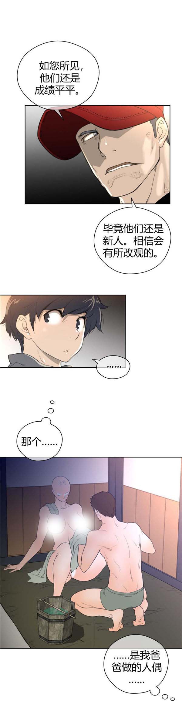完美的壹半 第9话 第4页