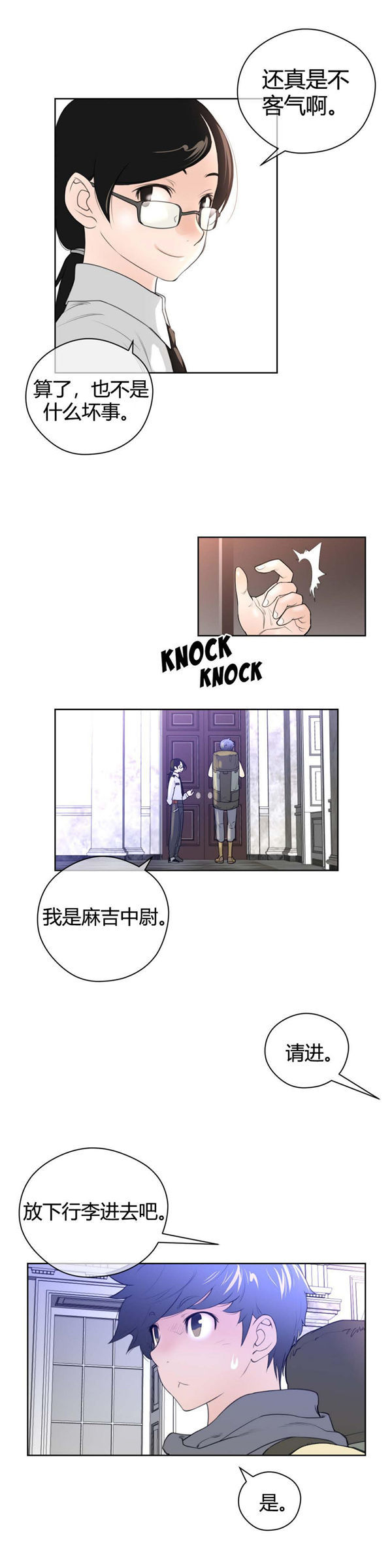 完美的壹半 第9话 第9页