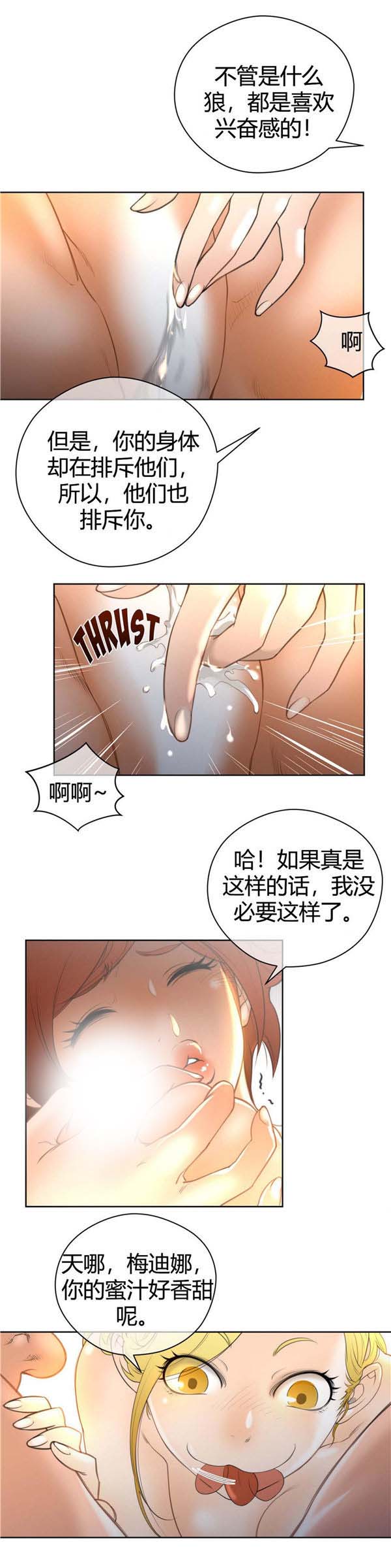 完美的壹半 第9话 第26页