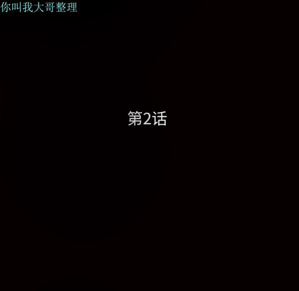 枷锁 第2话 第16页