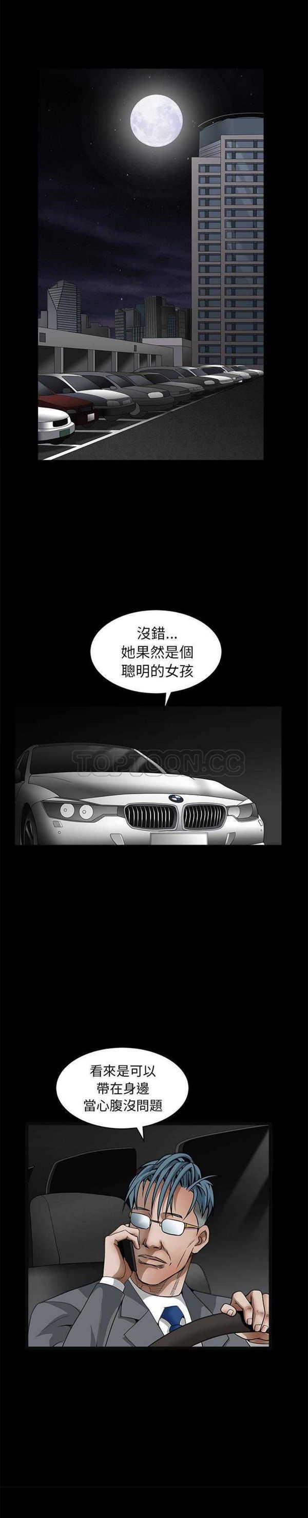 枷锁 第33话 第37页