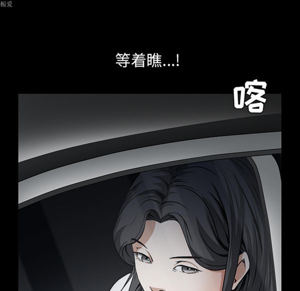 枷锁 第37话 第85页