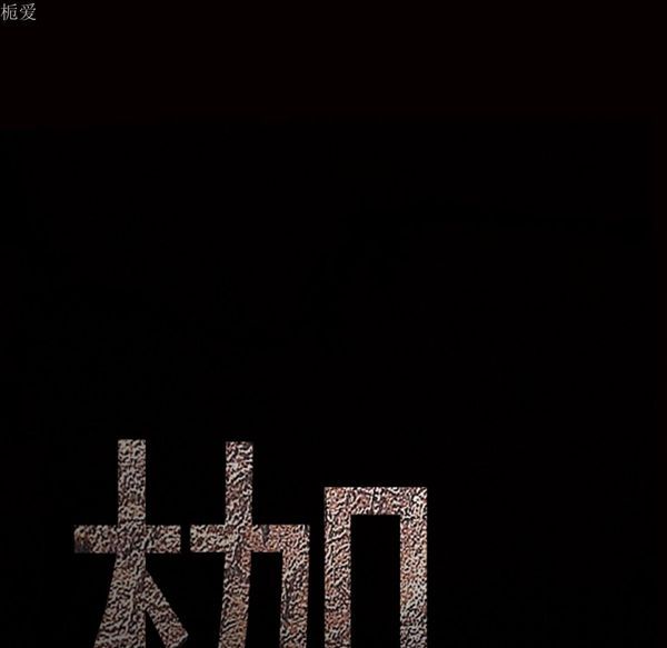 枷锁 第39话 第8页