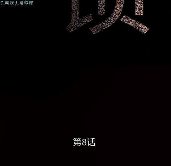 枷锁 第8话 第80页