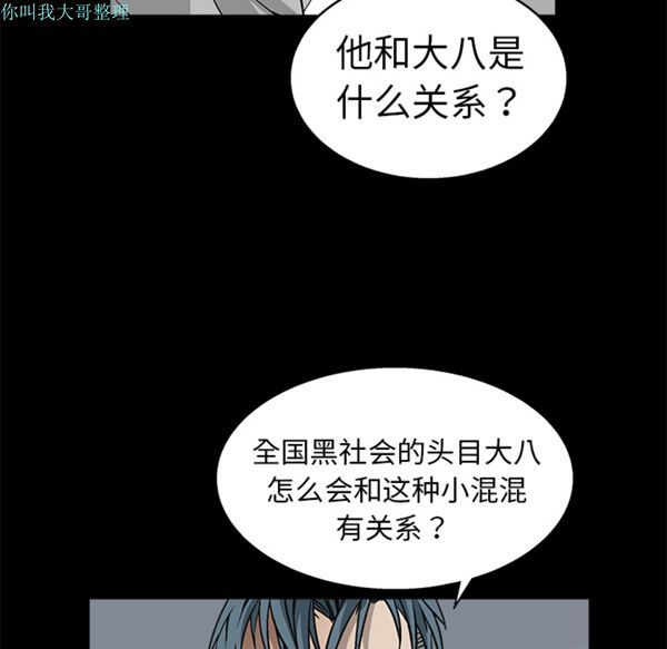 枷锁 第8话 第102页