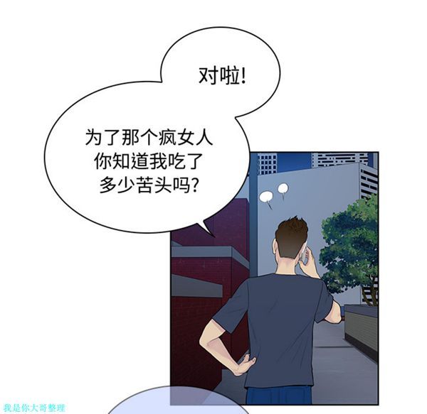 女神环绕的男人 第21话 第13页